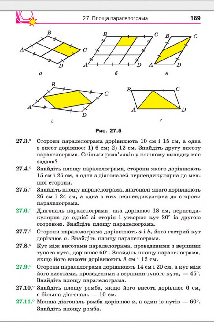 Підручник Геометрія 8 клас Мерзляк погл. 2016