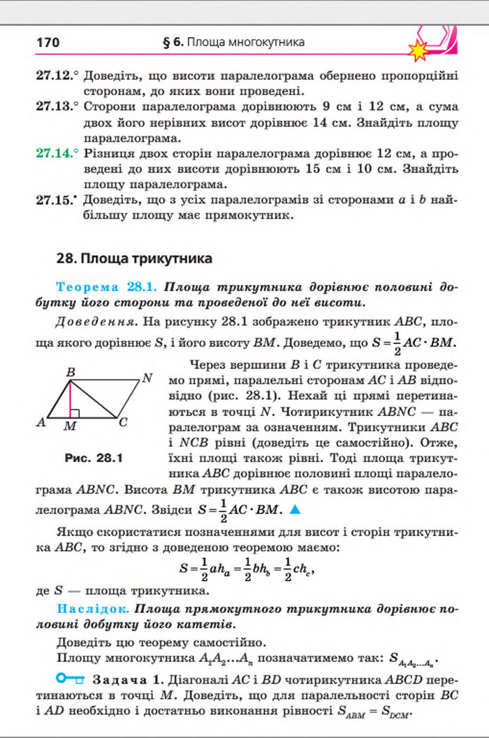 Підручник Геометрія 8 клас Мерзляк погл. 2016