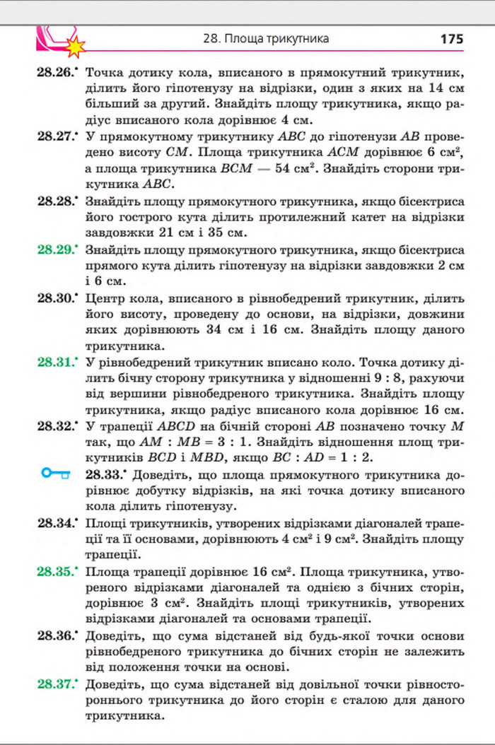 Підручник Геометрія 8 клас Мерзляк погл. 2016