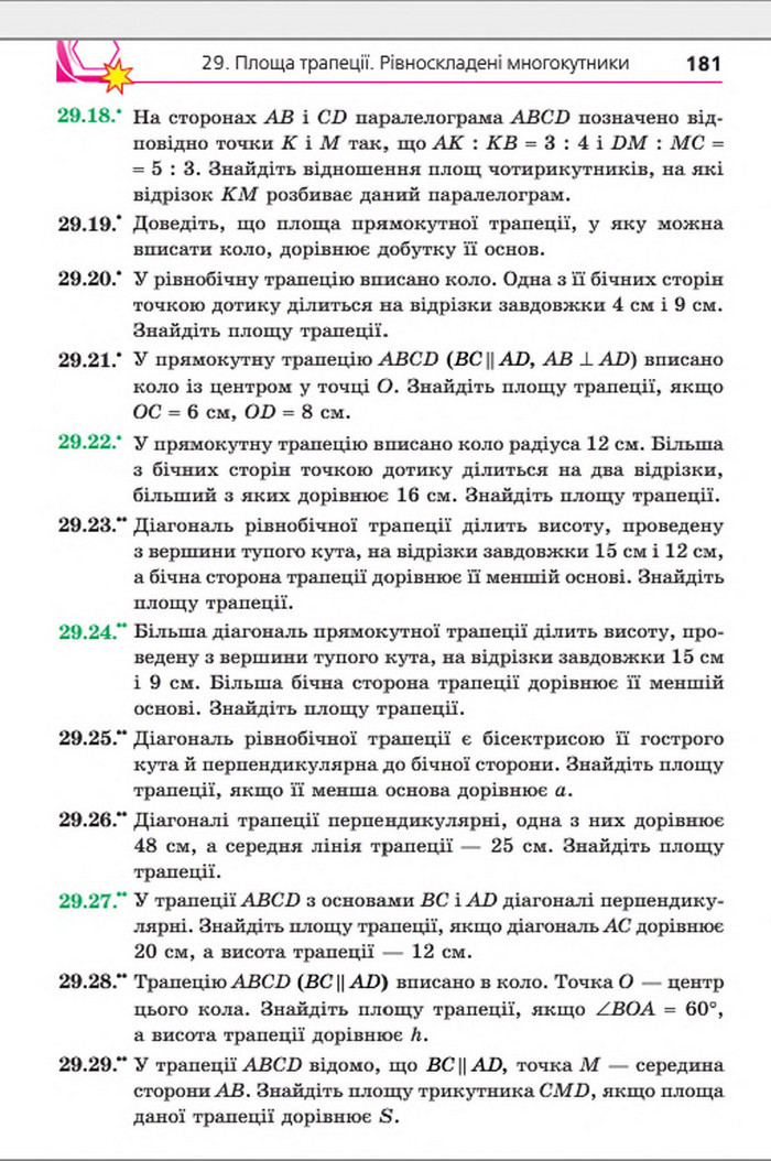 Підручник Геометрія 8 клас Мерзляк погл. 2016