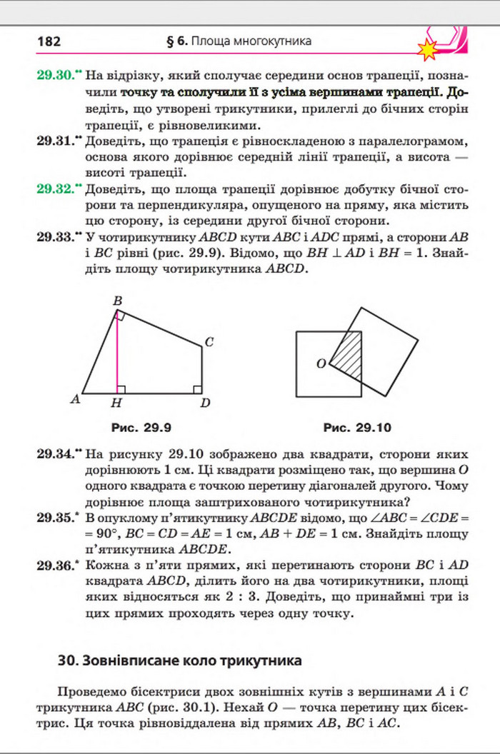 Підручник Геометрія 8 клас Мерзляк погл. 2016