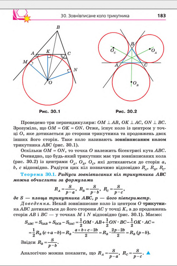Підручник Геометрія 8 клас Мерзляк погл. 2016