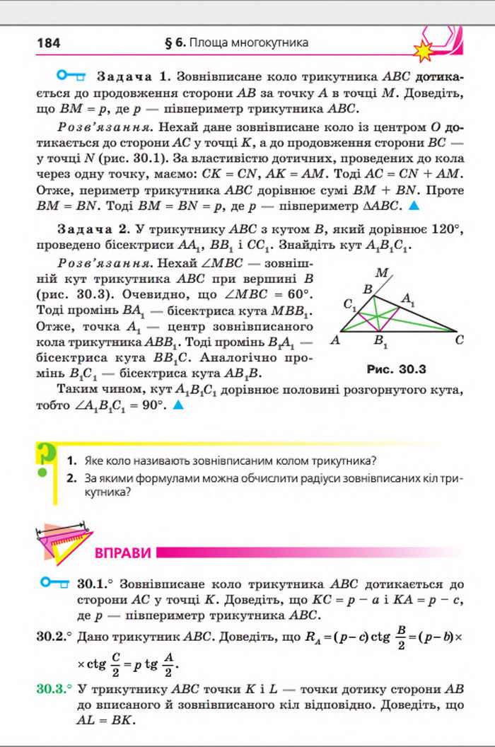 Підручник Геометрія 8 клас Мерзляк погл. 2016