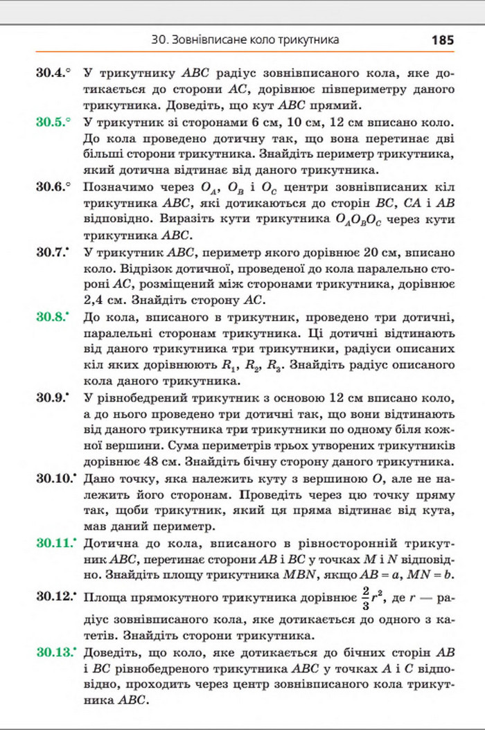 Підручник Геометрія 8 клас Мерзляк погл. 2016