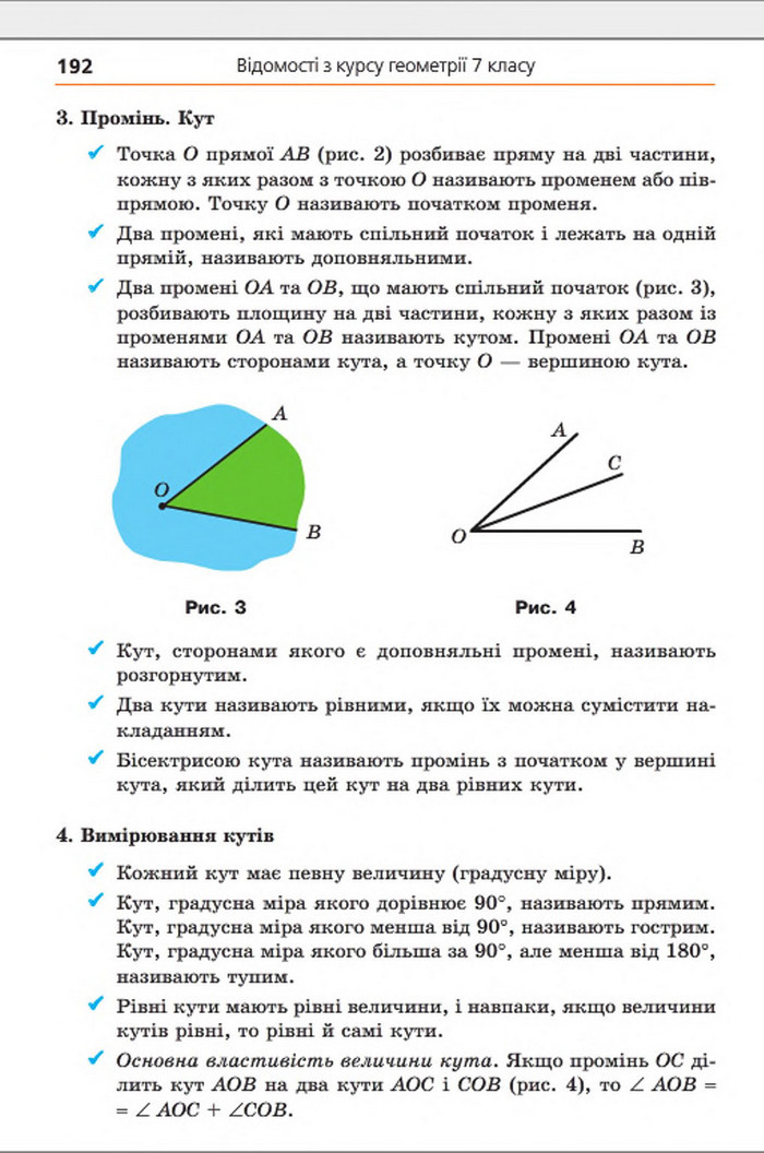 Підручник Геометрія 8 клас Мерзляк погл. 2016