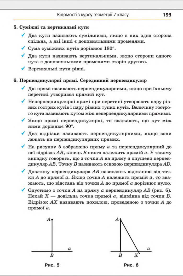 Підручник Геометрія 8 клас Мерзляк погл. 2016