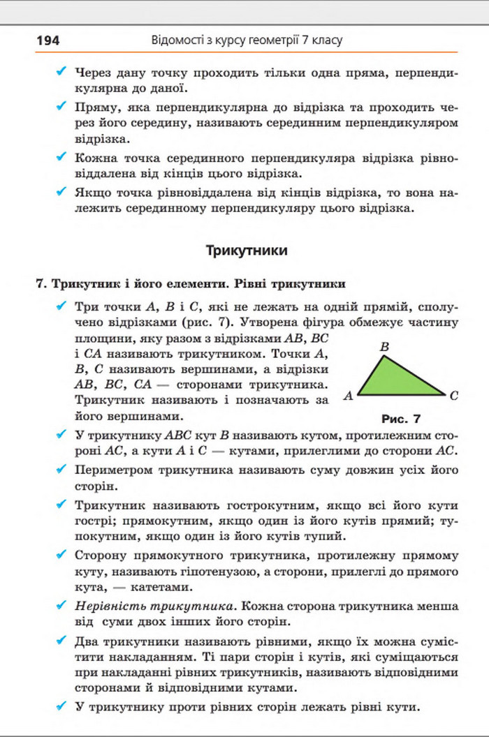 Підручник Геометрія 8 клас Мерзляк погл. 2016