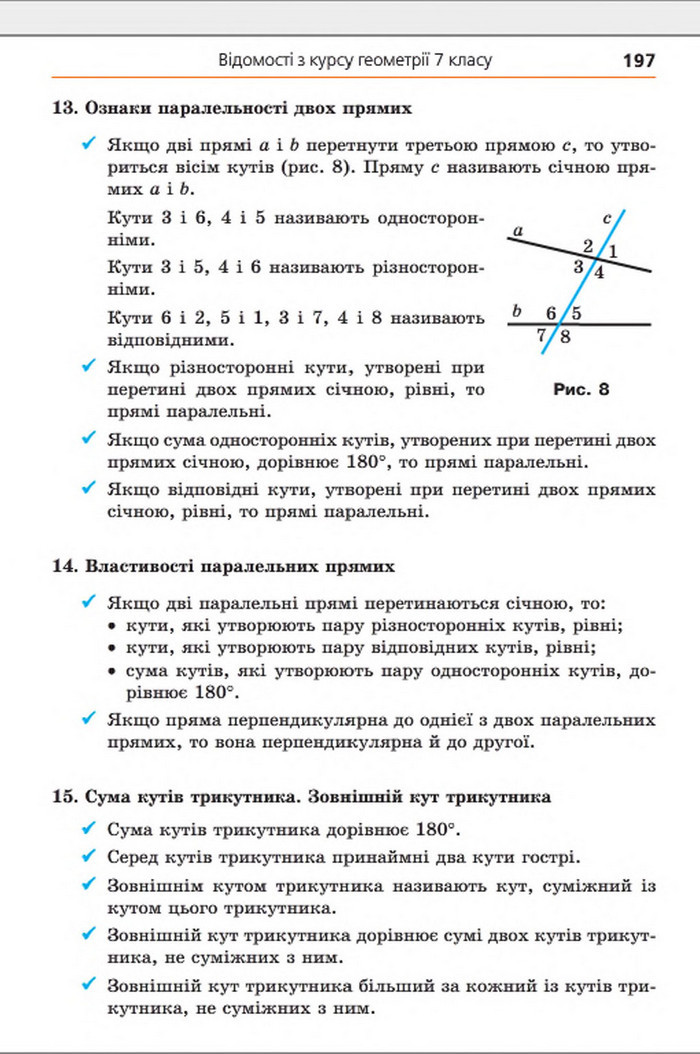 Підручник Геометрія 8 клас Мерзляк погл. 2016