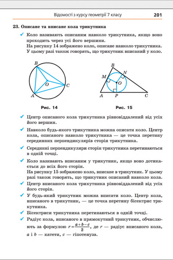 Підручник Геометрія 8 клас Мерзляк погл. 2016