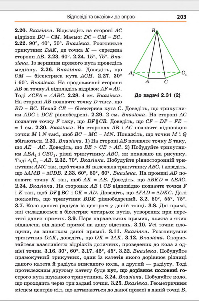 Підручник Геометрія 8 клас Мерзляк погл. 2016