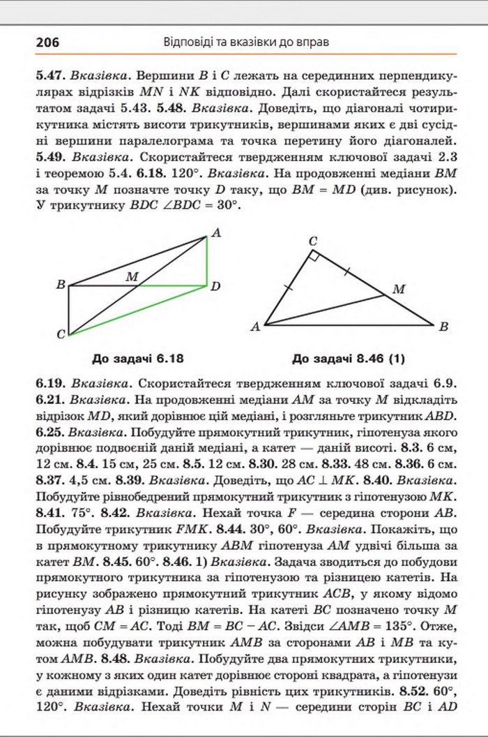 Підручник Геометрія 8 клас Мерзляк погл. 2016