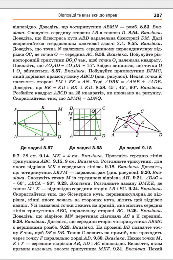 Підручник Геометрія 8 клас Мерзляк погл. 2016