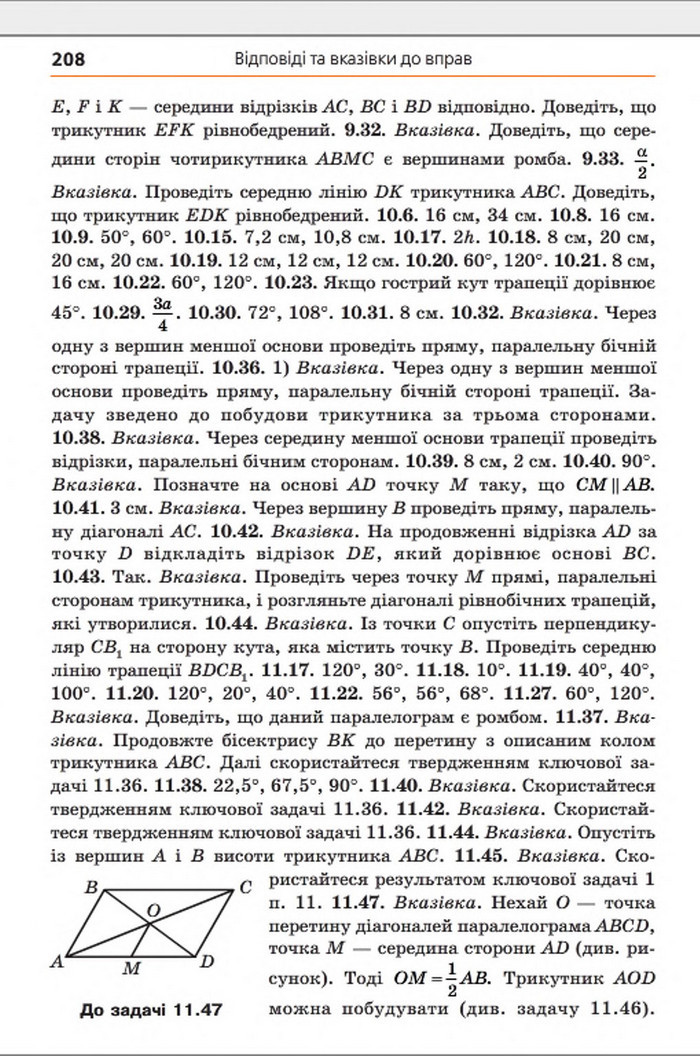 Підручник Геометрія 8 клас Мерзляк погл. 2016