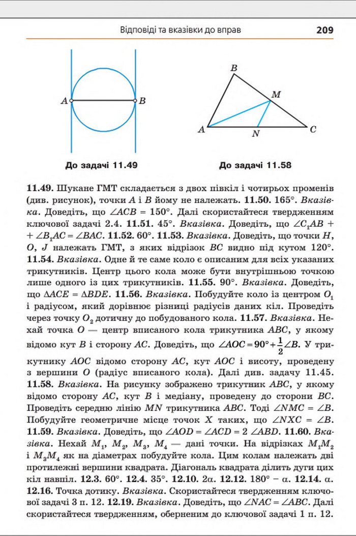 Підручник Геометрія 8 клас Мерзляк погл. 2016