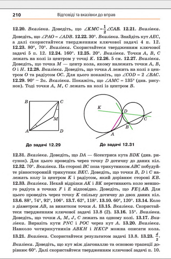 Підручник Геометрія 8 клас Мерзляк погл. 2016
