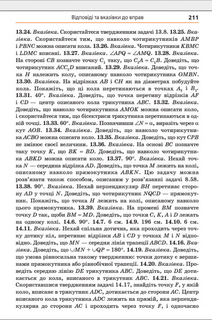 Підручник Геометрія 8 клас Мерзляк погл. 2016