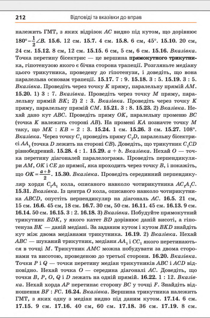 Підручник Геометрія 8 клас Мерзляк погл. 2016