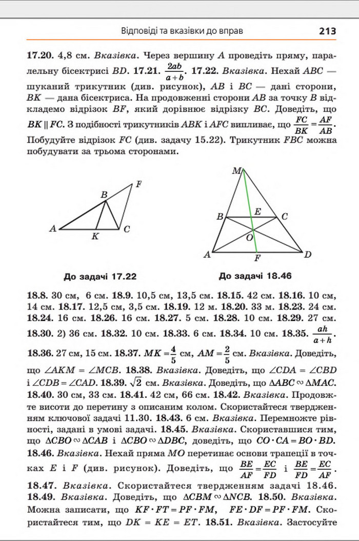 Підручник Геометрія 8 клас Мерзляк погл. 2016