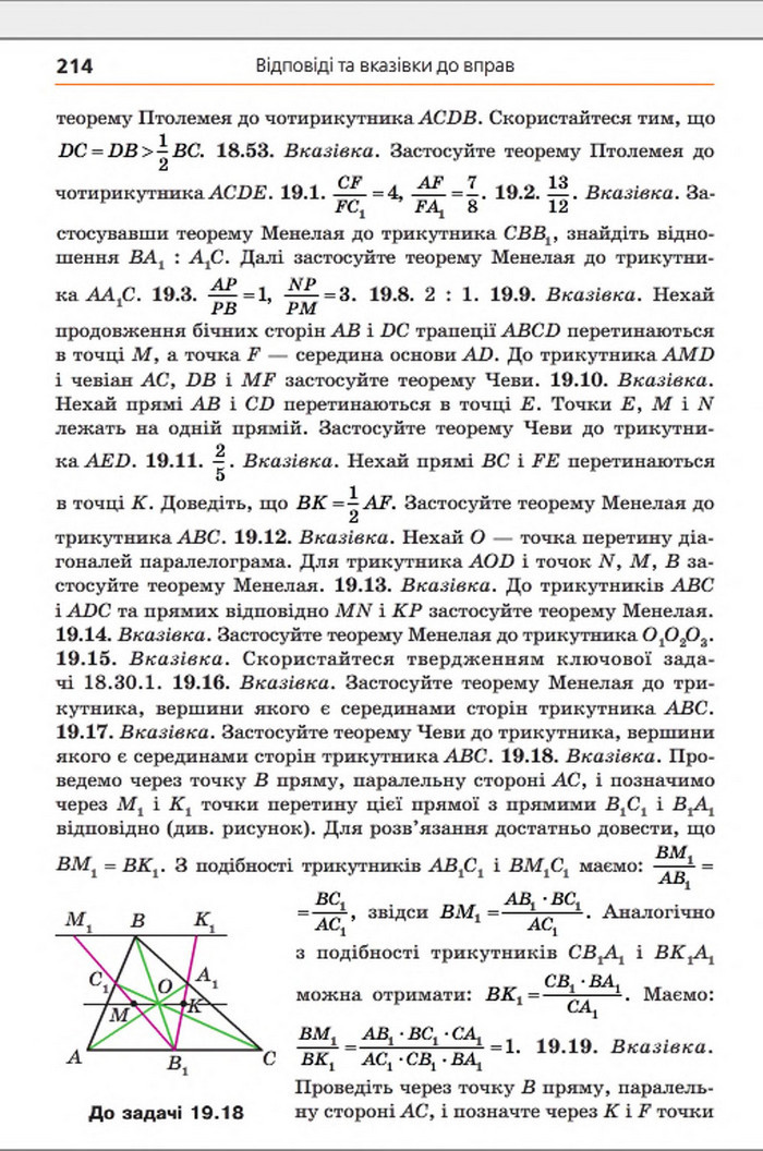 Підручник Геометрія 8 клас Мерзляк погл. 2016