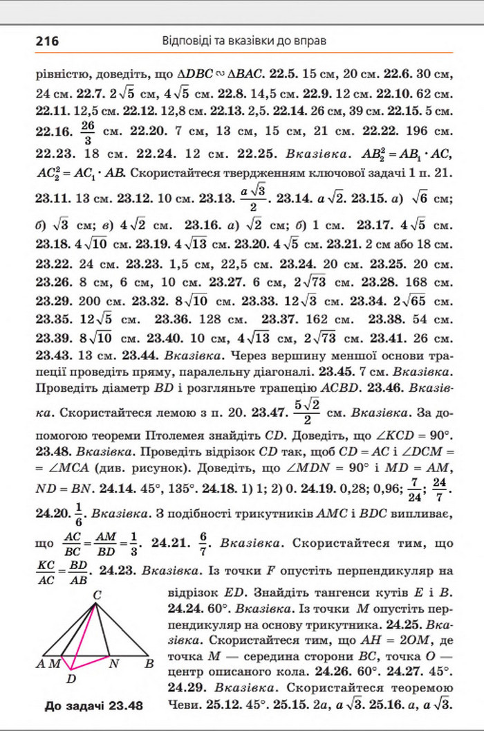 Підручник Геометрія 8 клас Мерзляк погл. 2016