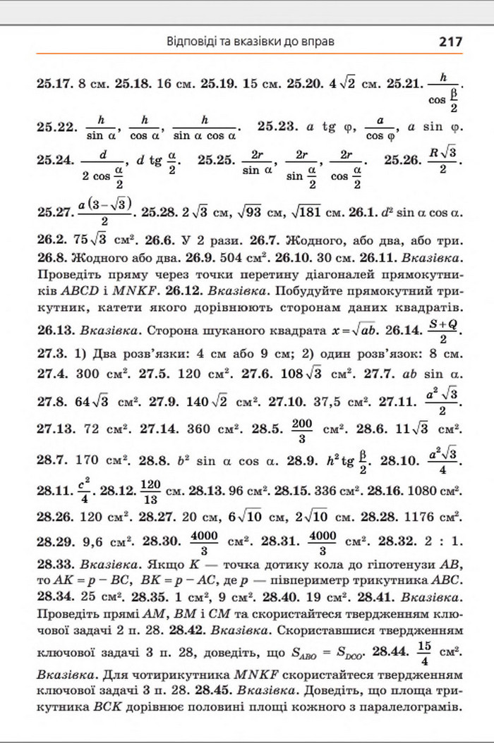Підручник Геометрія 8 клас Мерзляк погл. 2016