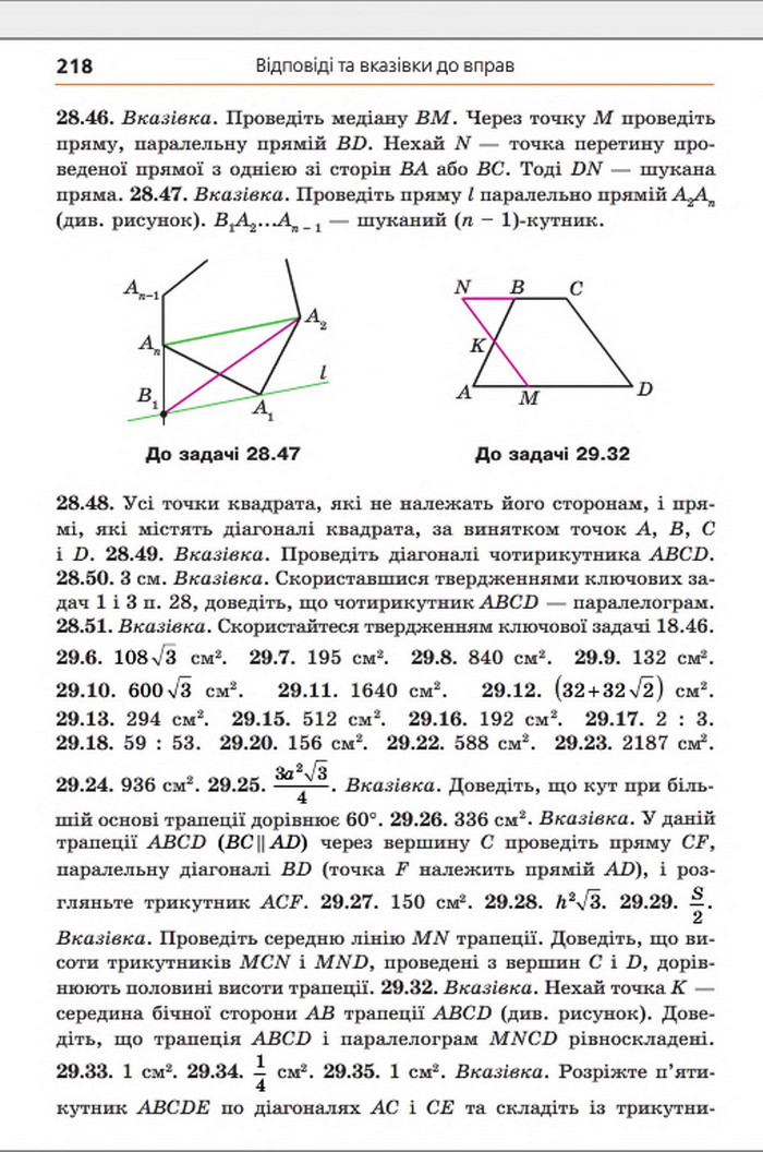 Підручник Геометрія 8 клас Мерзляк погл. 2016