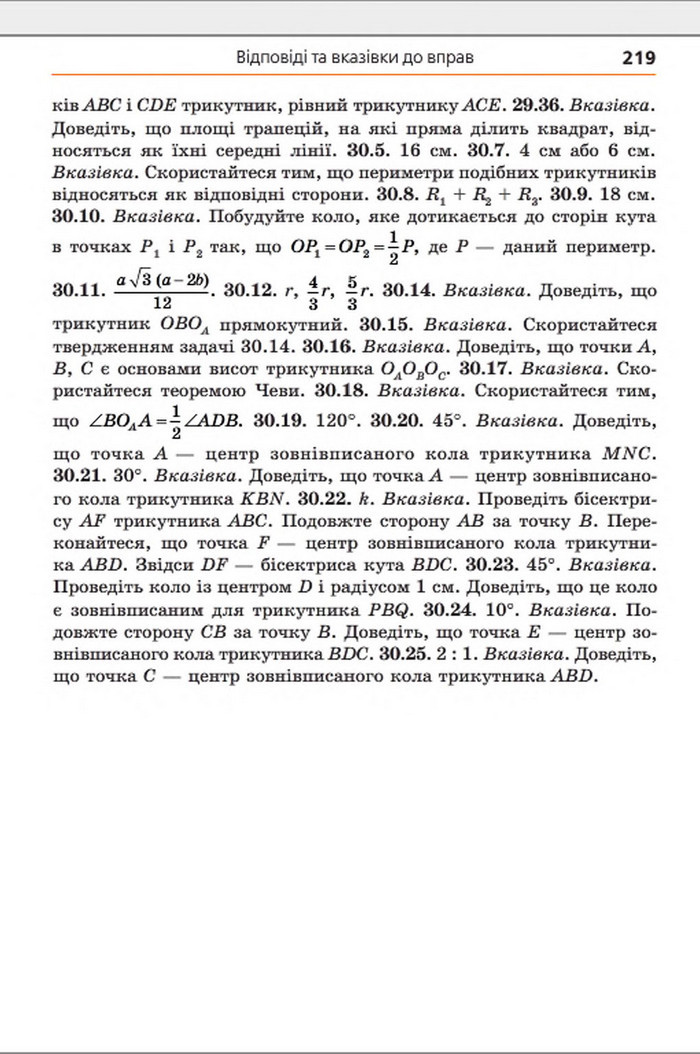 Підручник Геометрія 8 клас Мерзляк погл. 2016