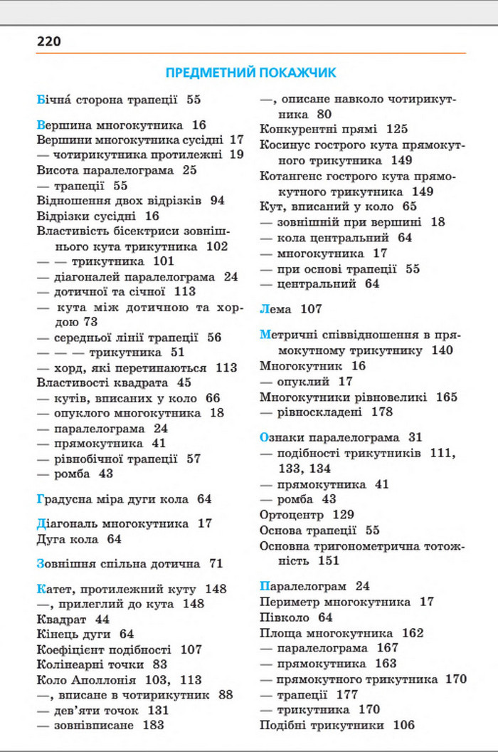 Підручник Геометрія 8 клас Мерзляк погл. 2016