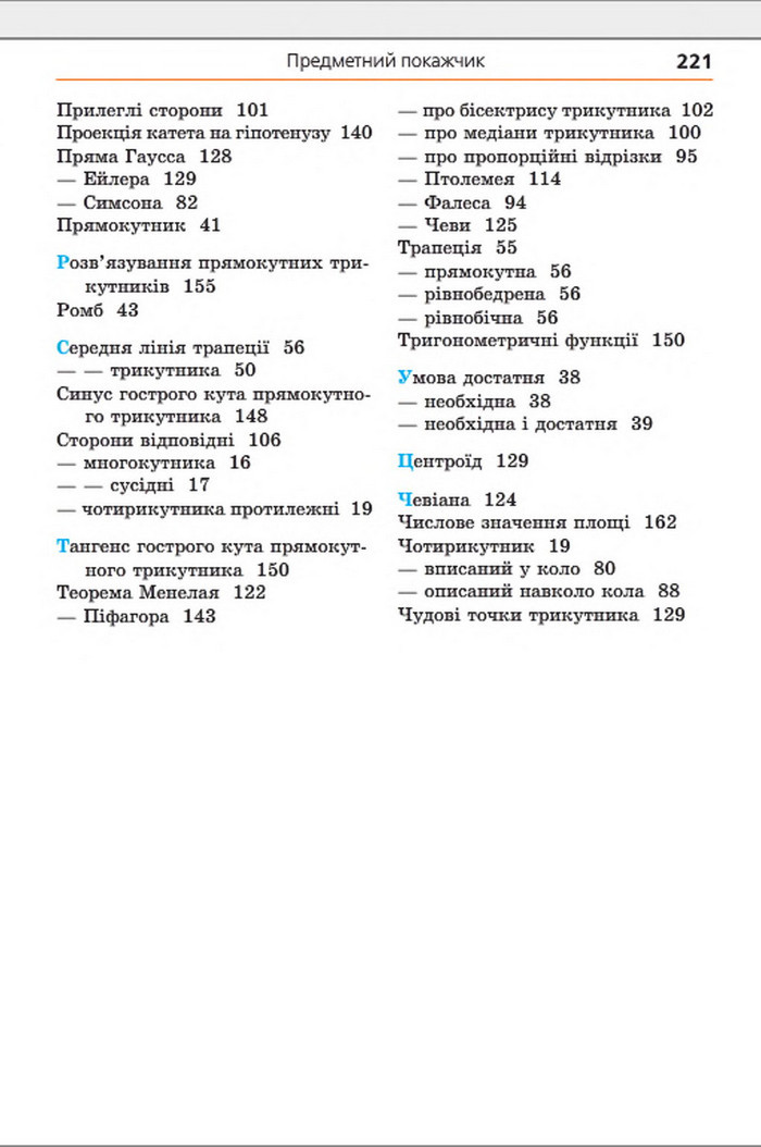 Підручник Геометрія 8 клас Мерзляк погл. 2016