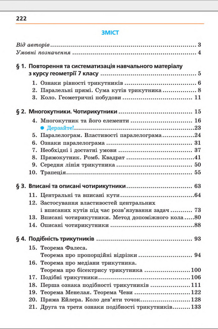 Підручник Геометрія 8 клас Мерзляк погл. 2016