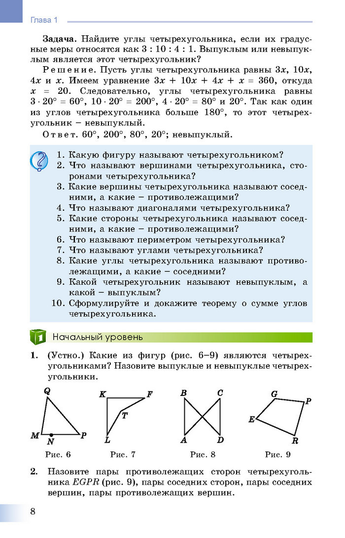 Учебник Геометрия 8 класс Истер 2016