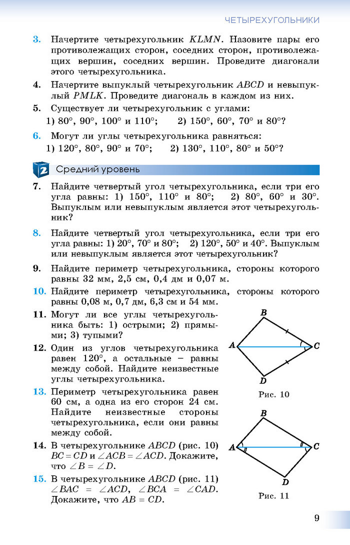 Учебник Геометрия 8 класс Истер 2016