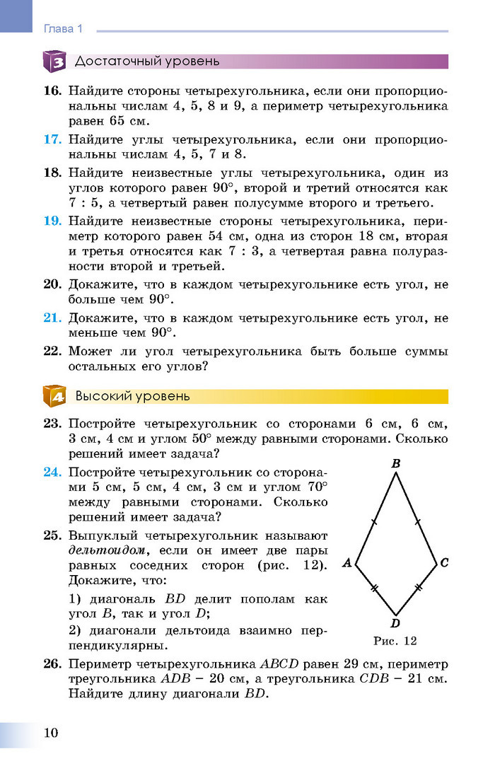 Учебник Геометрия 8 класс Истер 2016