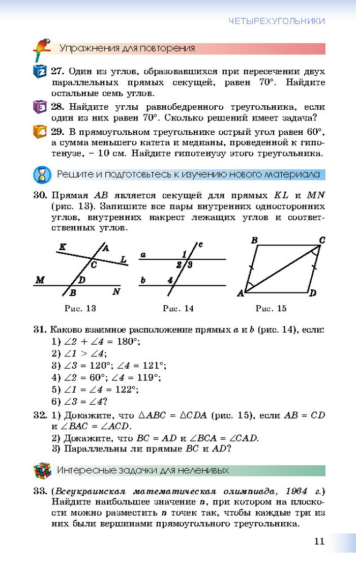 Учебник Геометрия 8 класс Истер 2016