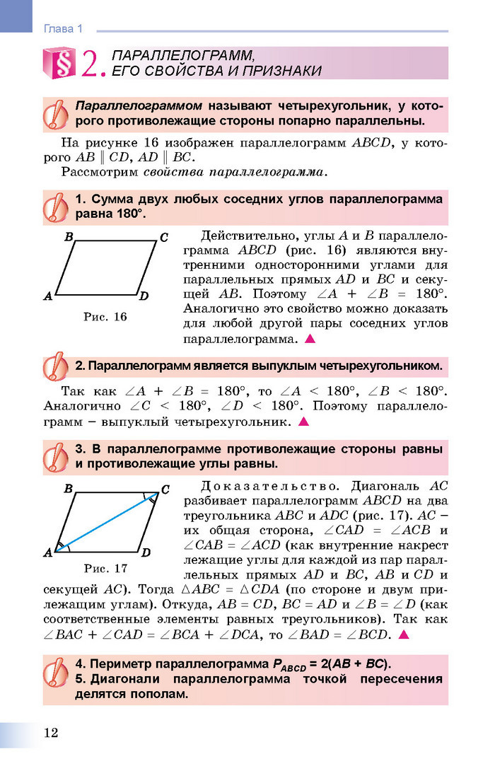Учебник Геометрия 8 класс Истер 2016