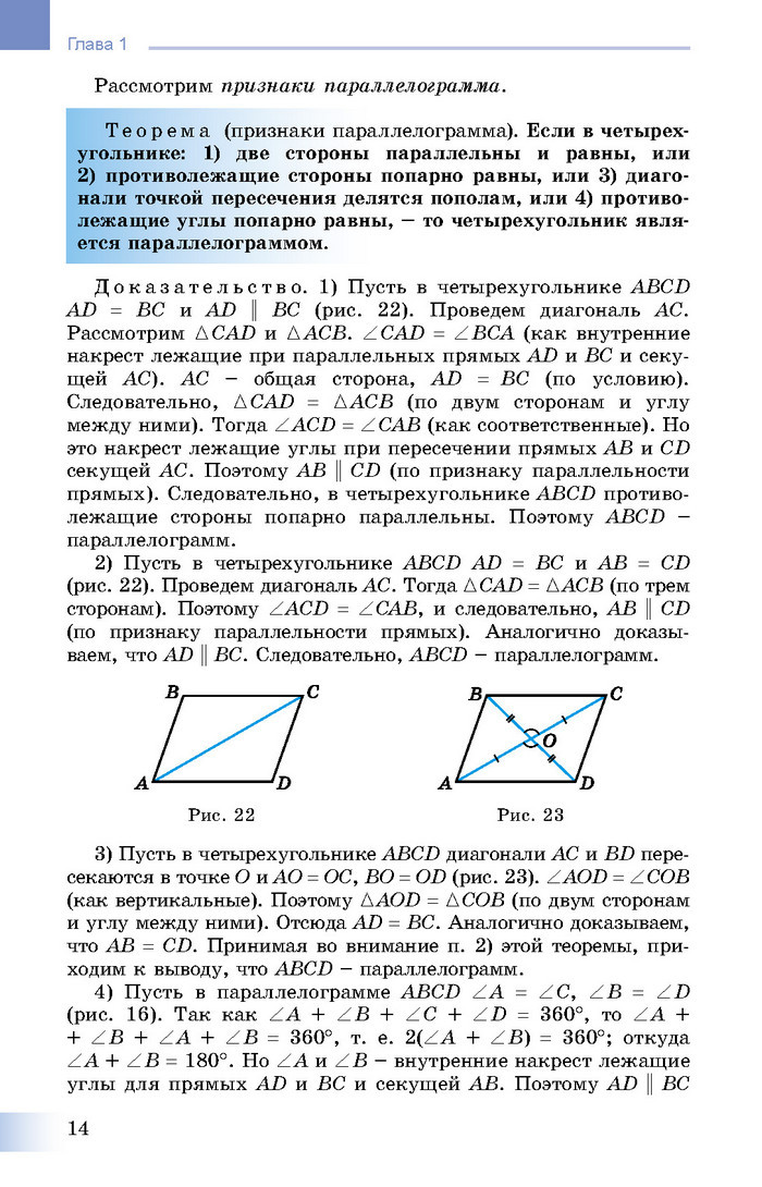 Учебник Геометрия 8 класс Истер 2016