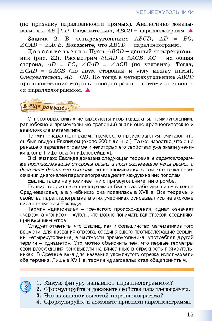 Учебник Геометрия 8 класс Истер 2016