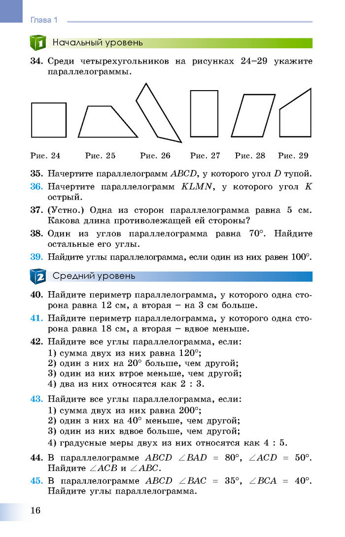 Учебник Геометрия 8 класс Истер 2016
