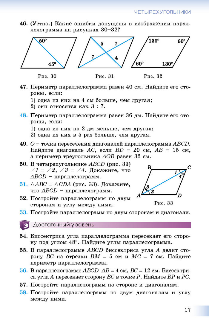 Учебник Геометрия 8 класс Истер 2016