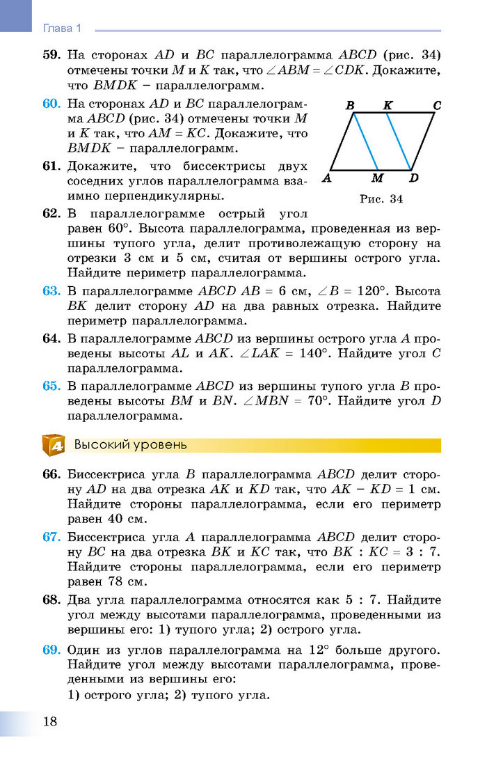 Учебник Геометрия 8 класс Истер 2016