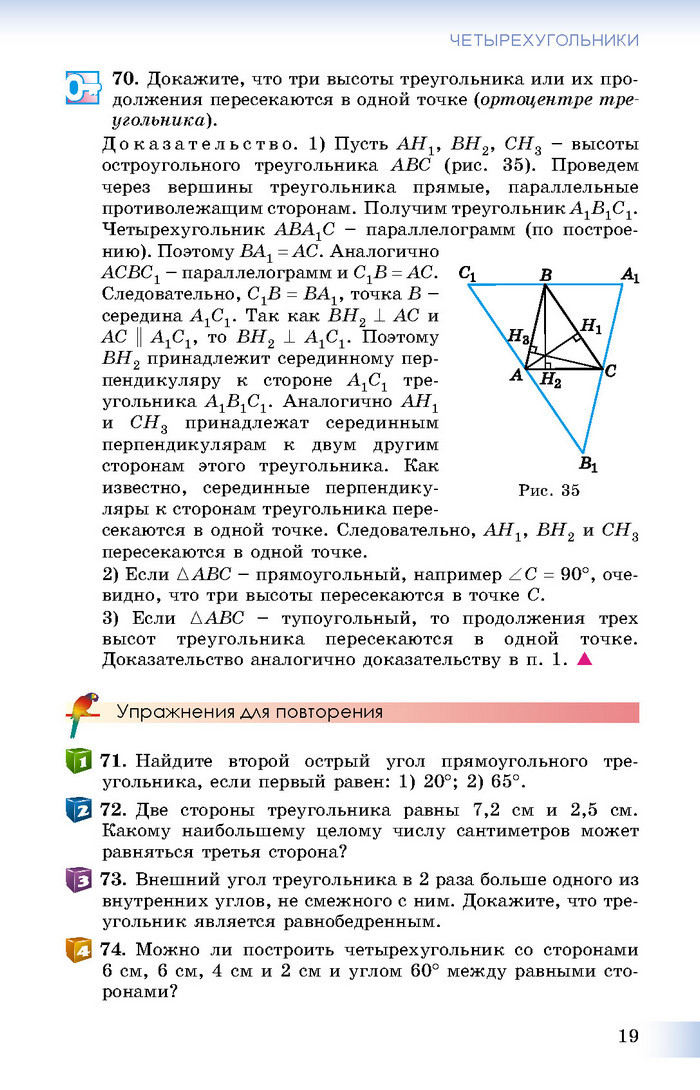 Учебник Геометрия 8 класс Истер 2016