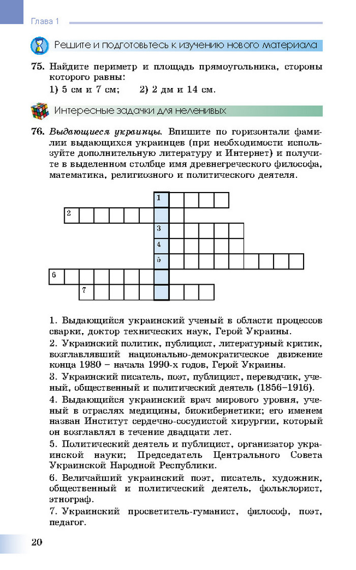 Учебник Геометрия 8 класс Истер 2016
