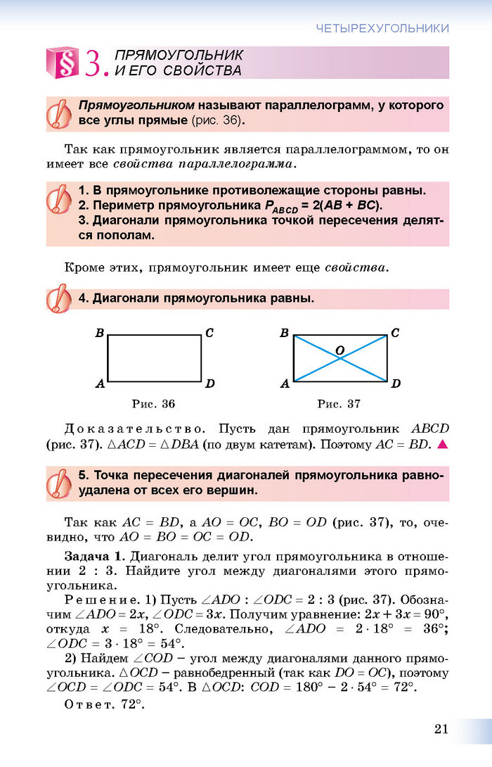 Учебник Геометрия 8 класс Истер 2016