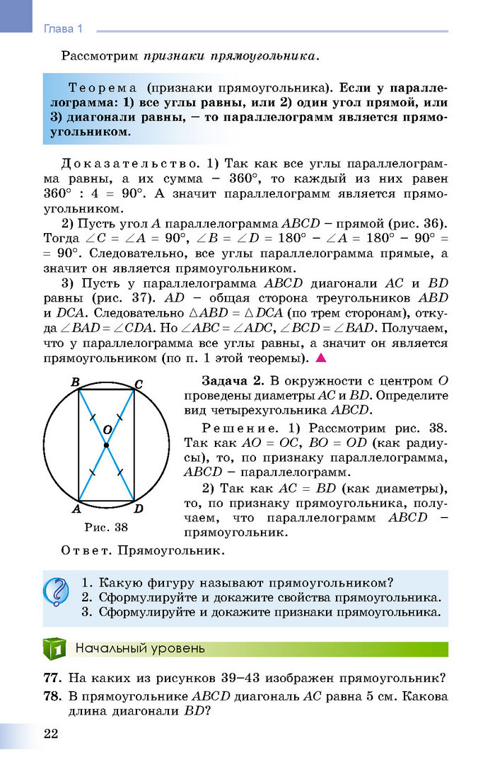 Учебник Геометрия 8 класс Истер 2016