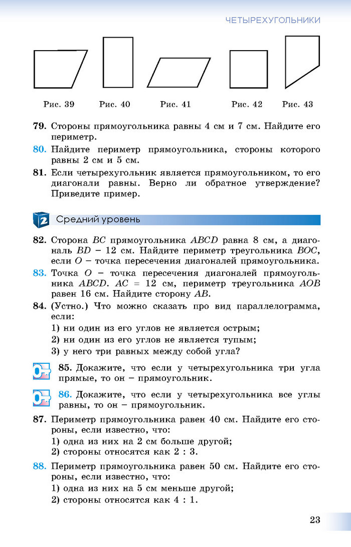 Учебник Геометрия 8 класс Истер 2016