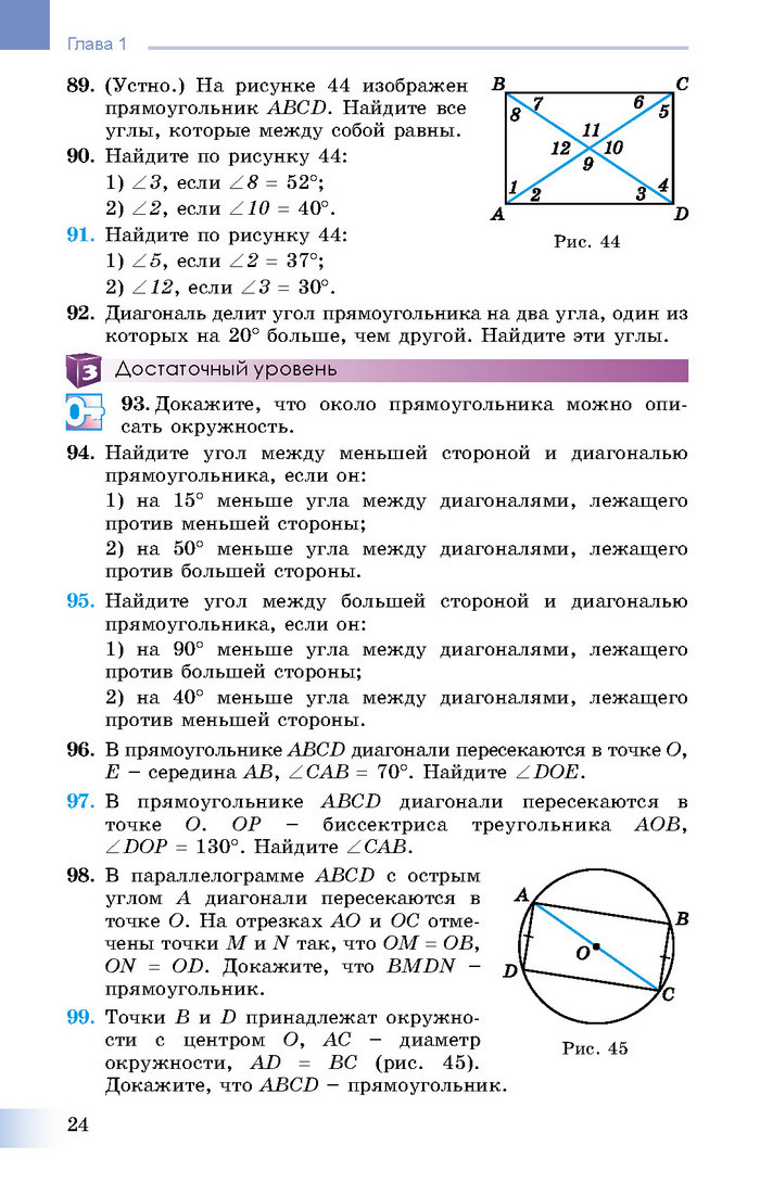 Учебник Геометрия 8 класс Истер 2016