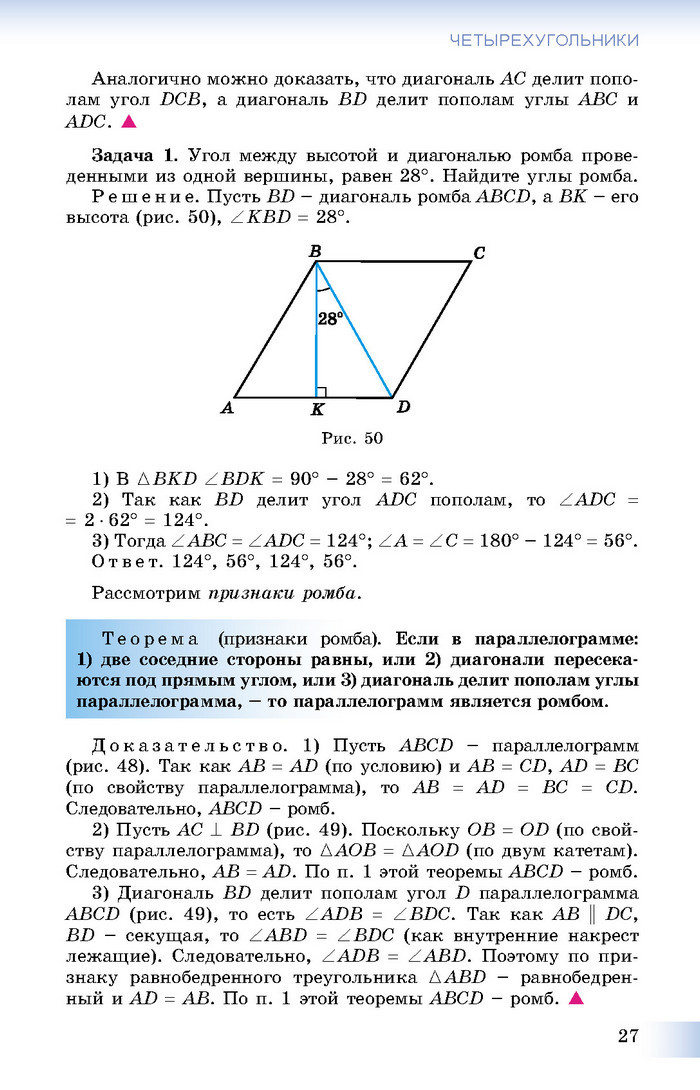 Учебник Геометрия 8 класс Истер 2016