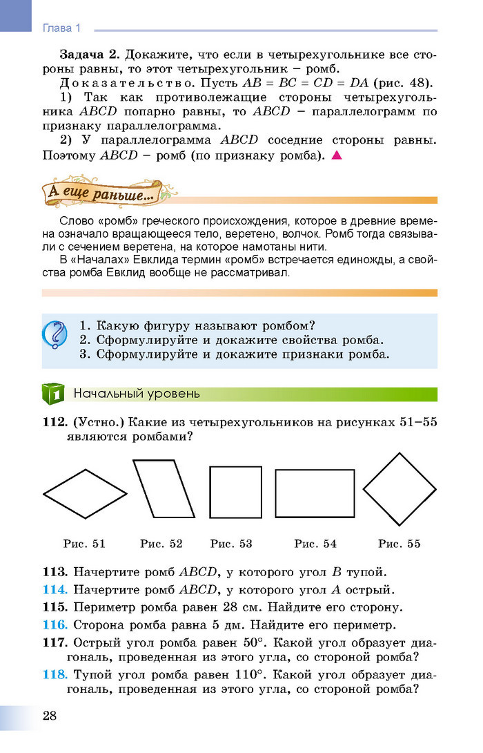 Учебник Геометрия 8 класс Истер 2016