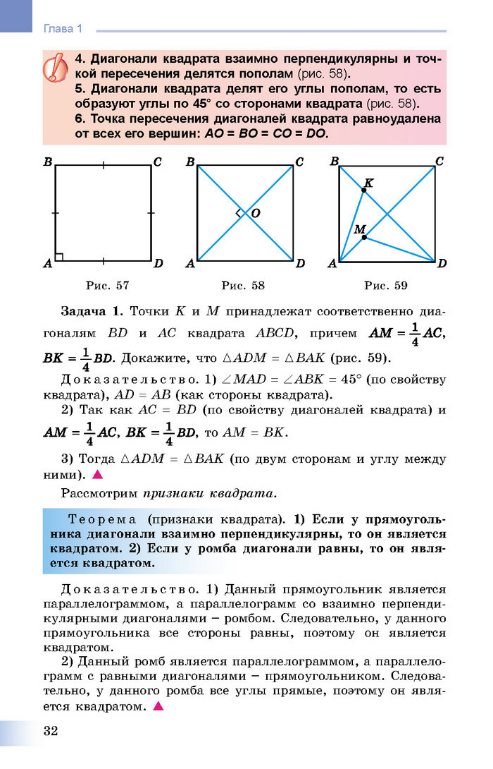 Учебник Геометрия 8 класс Истер 2016