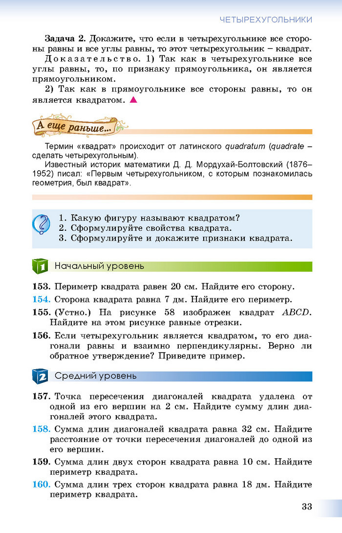 Учебник Геометрия 8 класс Истер 2016